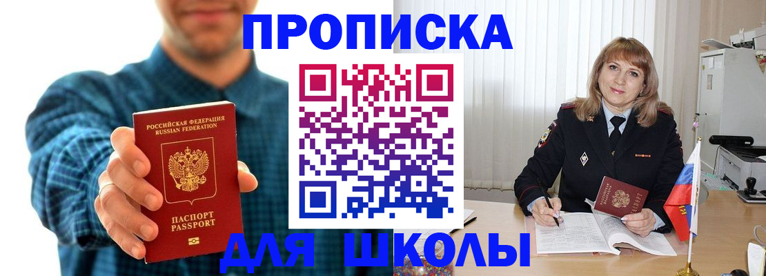 купить прописку в Ермолино